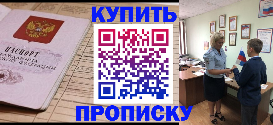 временная регистрация собственник в Куровском