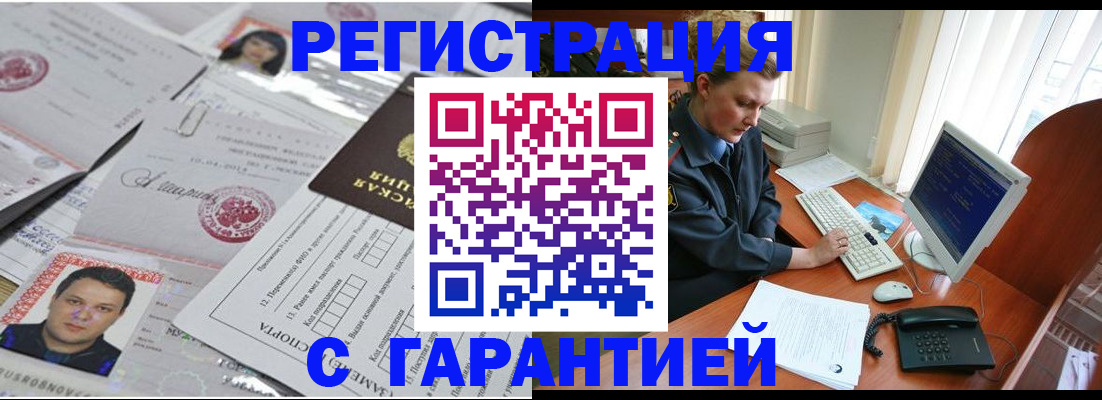 временная регистрация адрес в Куровском